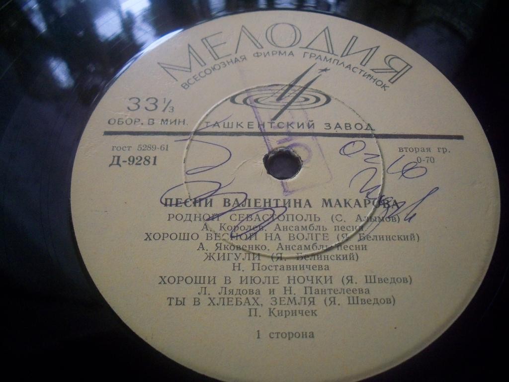 Песни Валентина МАКАРОВА (1908-1952)