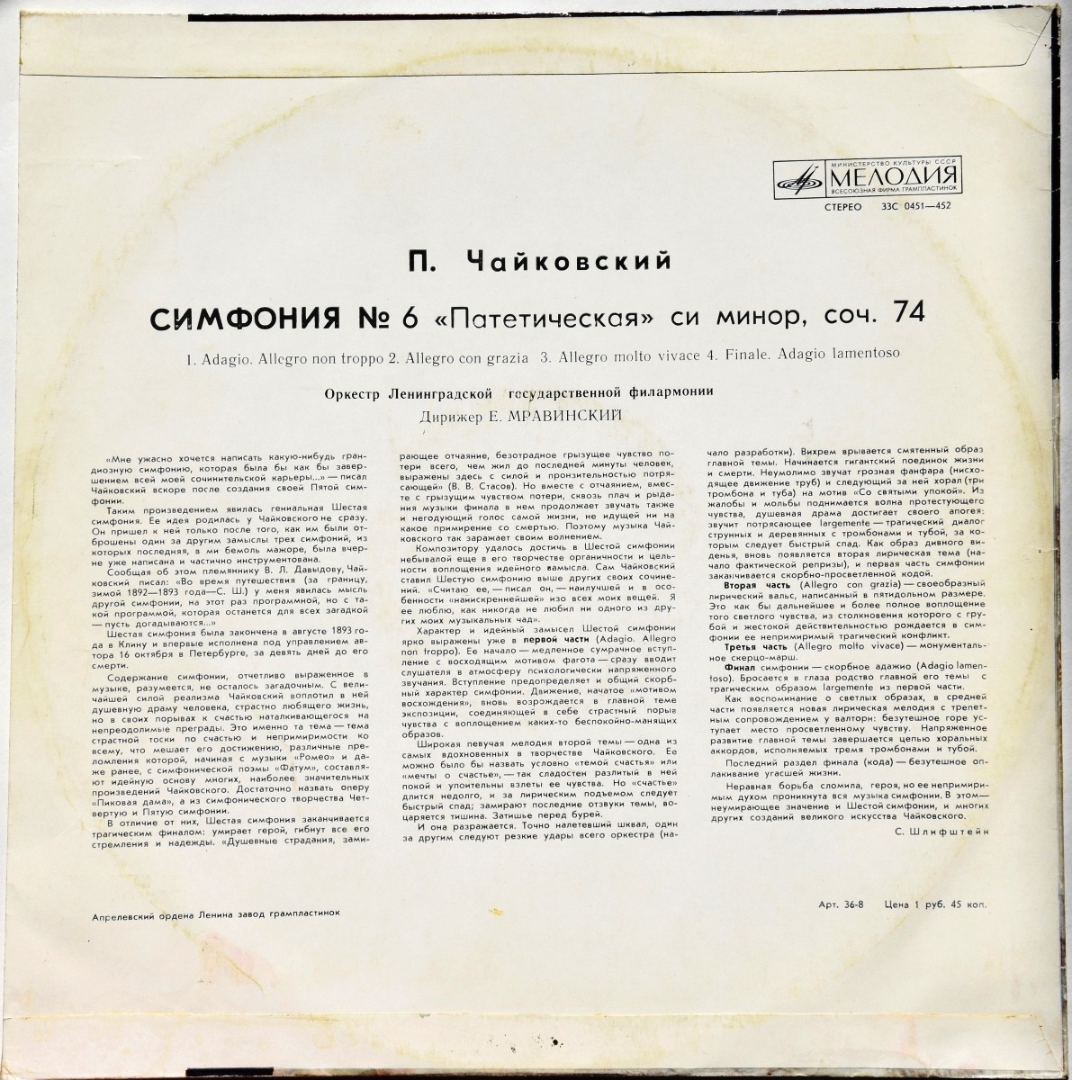 П. Чайковский: Симфония № 6 (Е. Мравинский)