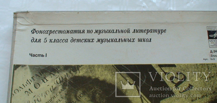 Фонохрестоматия по музыкальной литературе для 5 класса детских музыкальных школ. Часть 1