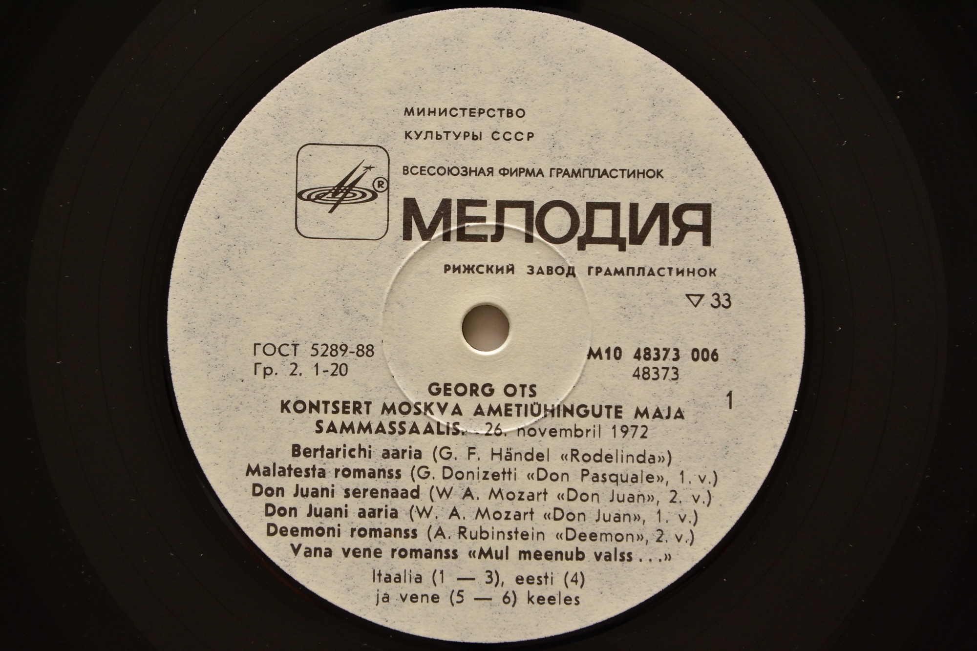 Георг ОТС (баритон). Концерт в Колонном зале Дома Союзов, Москва, 26 ноября 1972 г.