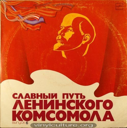 Славный путь Ленинского комсомола, выпуск 6