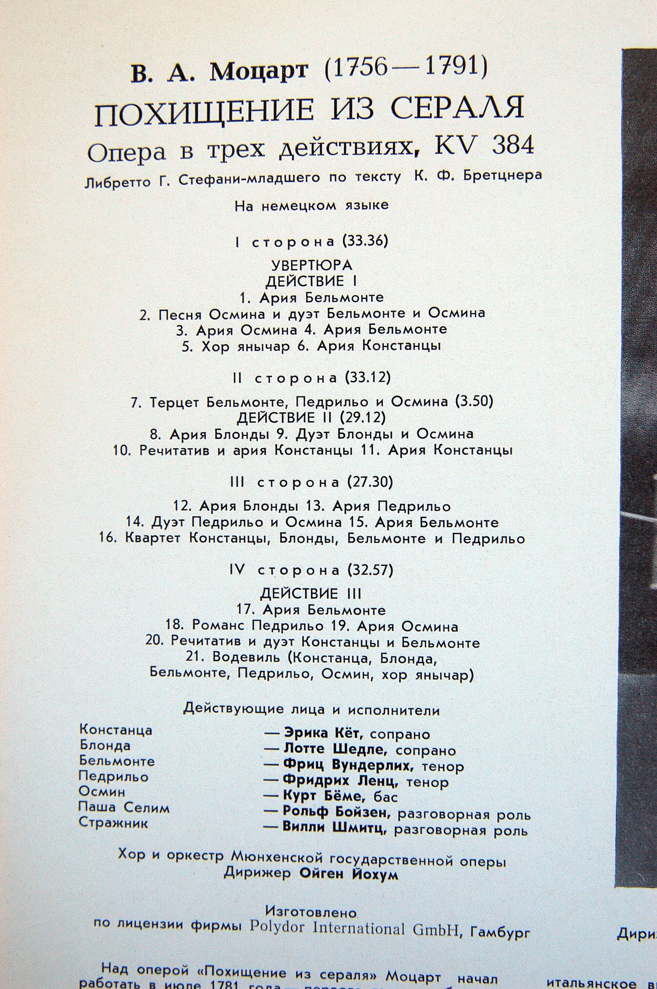 B. А. МОЦАРТ (1756–1791): «Похищение из сераля», опера в трех действиях, KV 384 (на немецком языке)