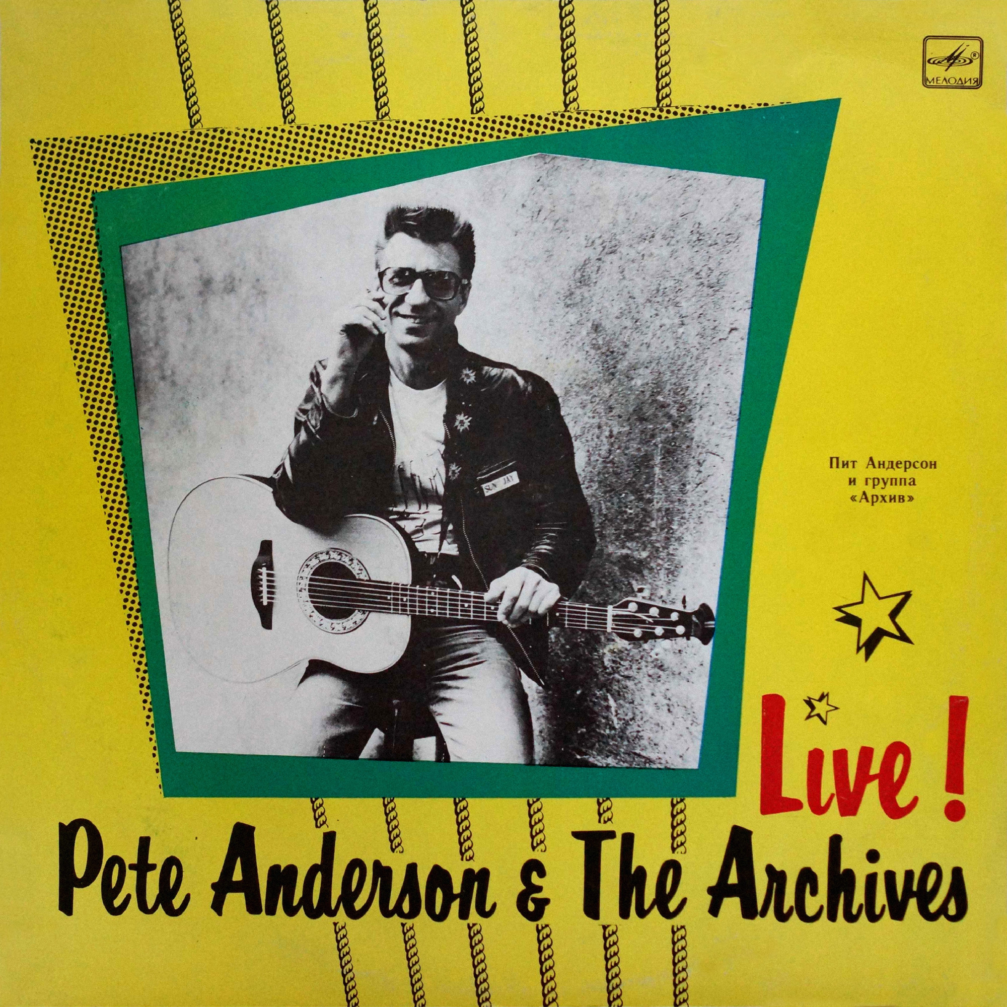 Пит Андерсон и группа "Архив"