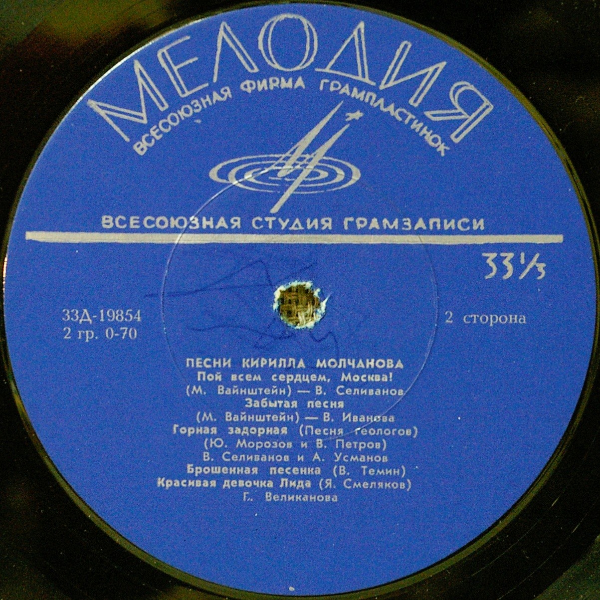 К. МОЛЧАНОВ (1922). Песни