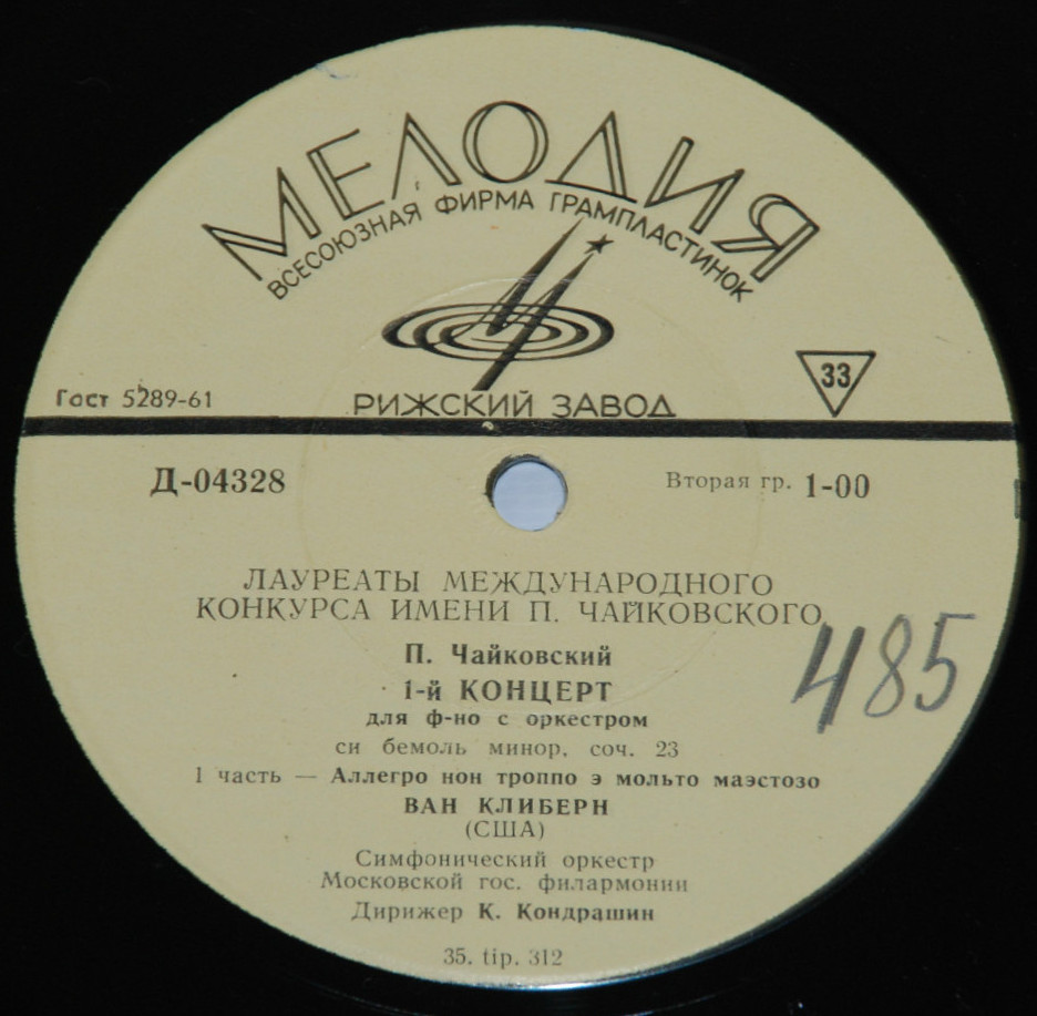 П. И. ЧАЙКОВСКИЙ (1840–1893): Концерт №1 для фортепиано с оркестром (Ван Клиберн, США) [Лауреаты международного конкурса имени П. Чайковского]