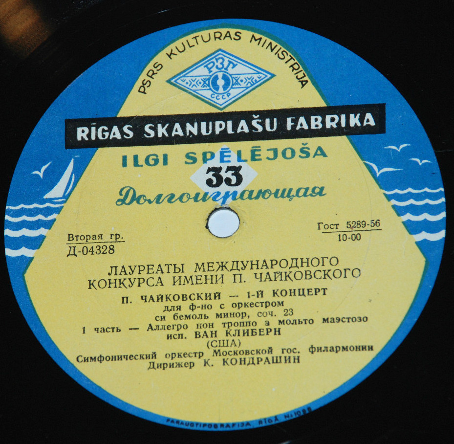 П. И. ЧАЙКОВСКИЙ (1840–1893): Концерт №1 для фортепиано с оркестром (Ван Клиберн, США) [Лауреаты международного конкурса имени П. Чайковского]