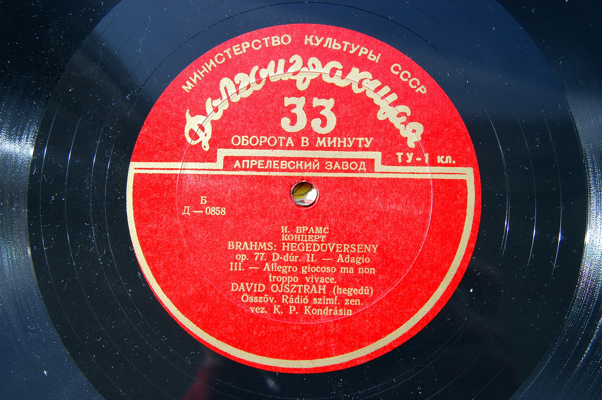 И. БРАМС (1833–1897): Концерт для скрипки с оркестром ре мажор, соч. 77 (Д. Ойстрах, К. Кондрашин)