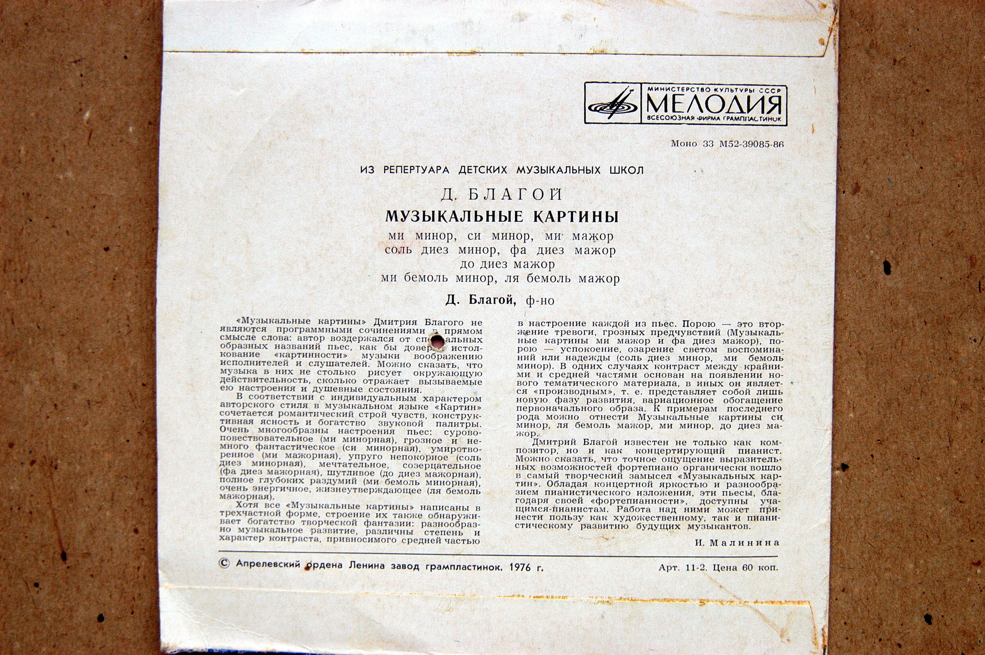 Д. БЛАГОЙ (1930): «Музыкальные картины», восемь пьес для ф-но.