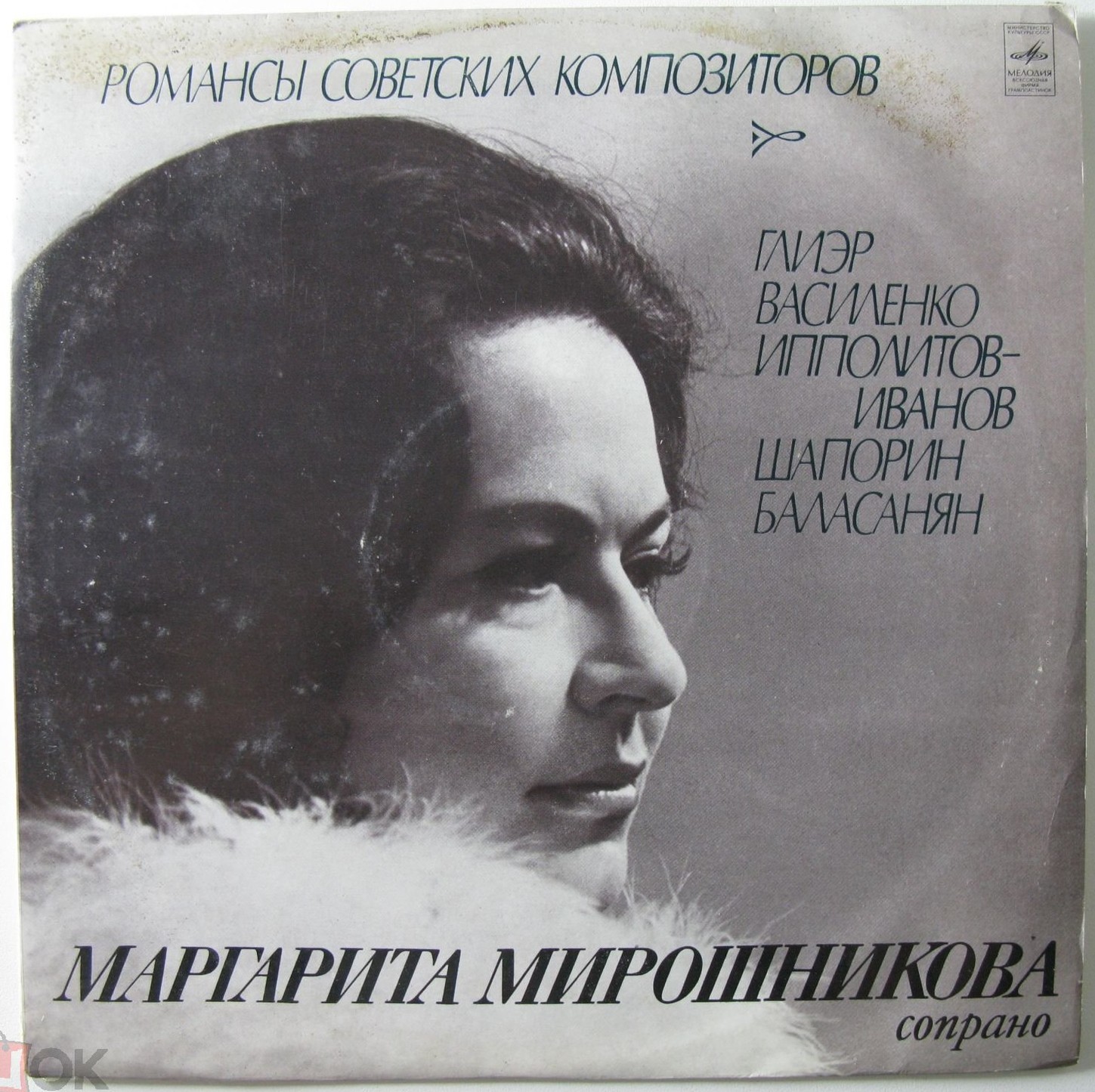 Маргарита Мирошникова, сопрано