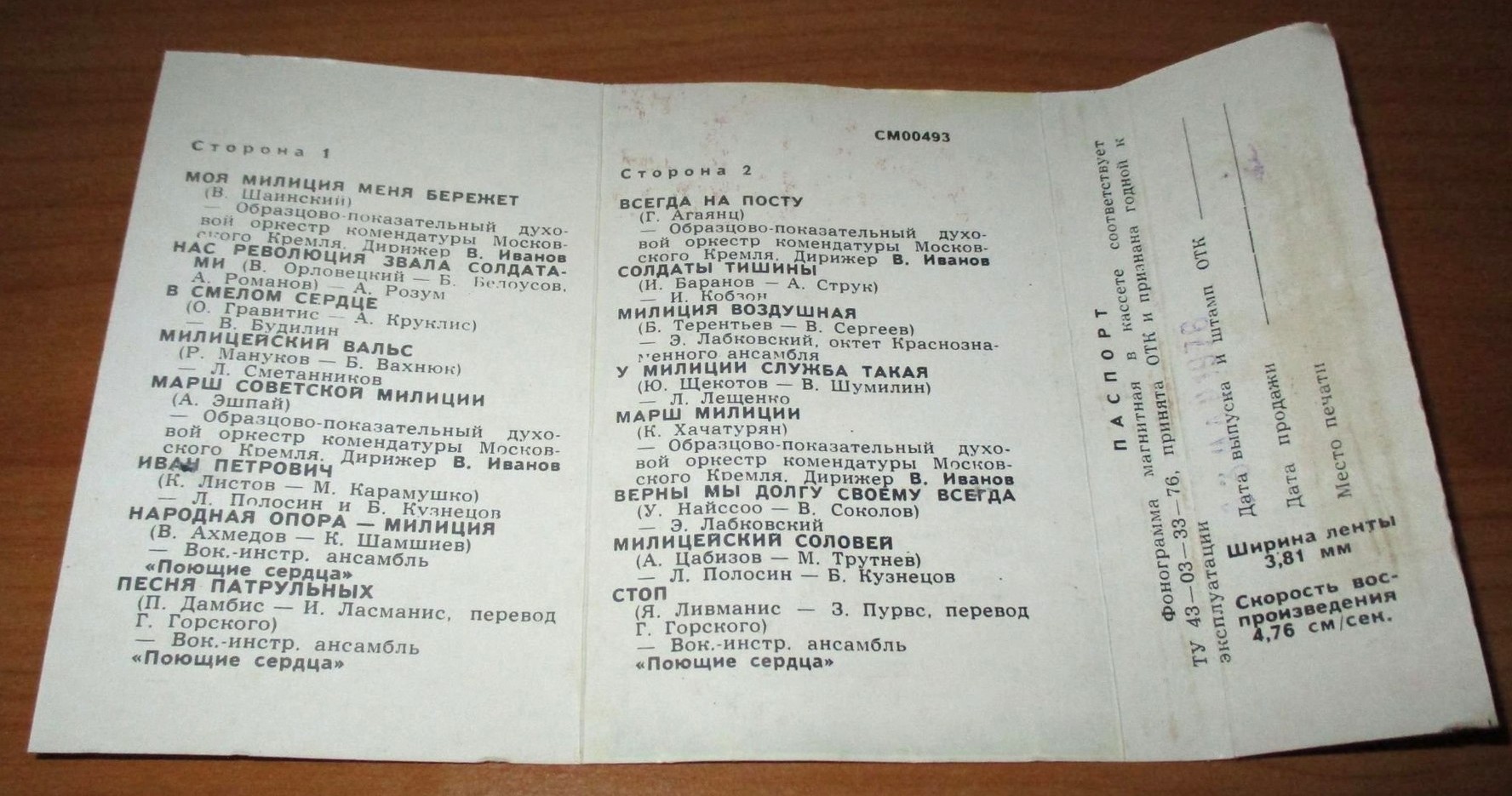 Песни и марши советской милиции