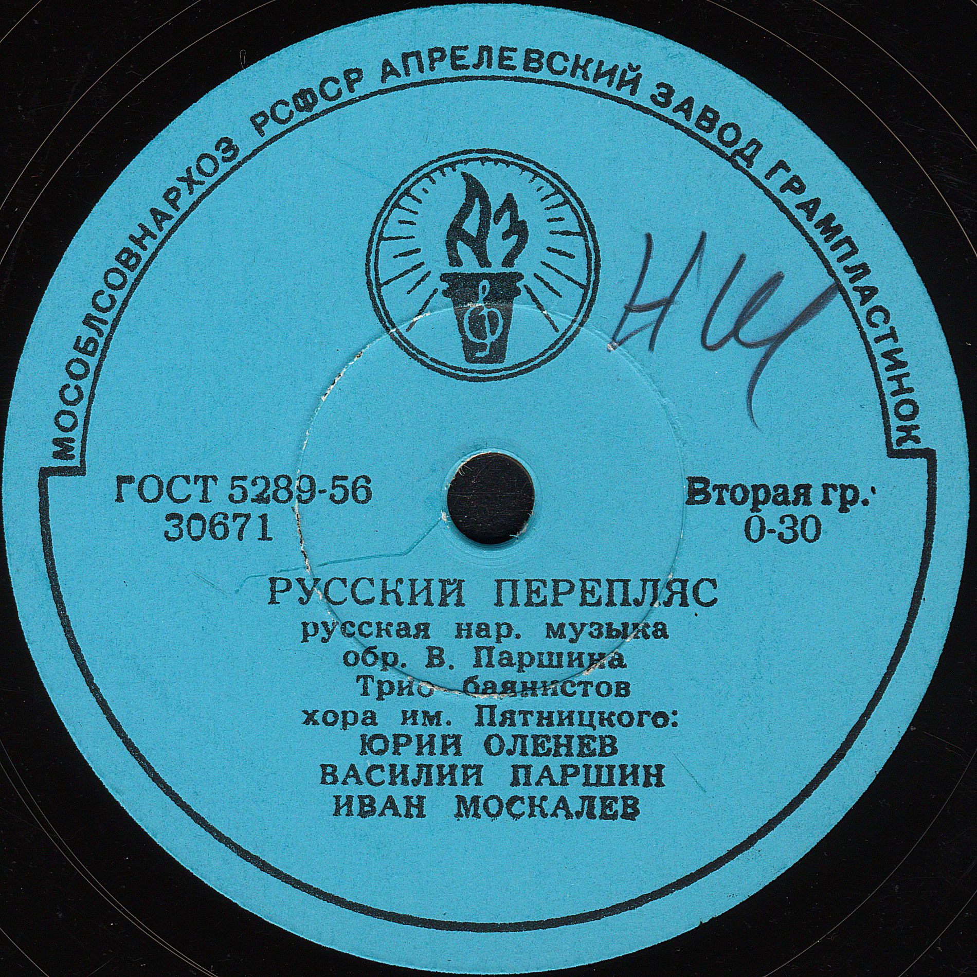 Трио баянистов хора им. Пятницкого: Юрий Оленев, Василий Паршин, Иван Москалёв