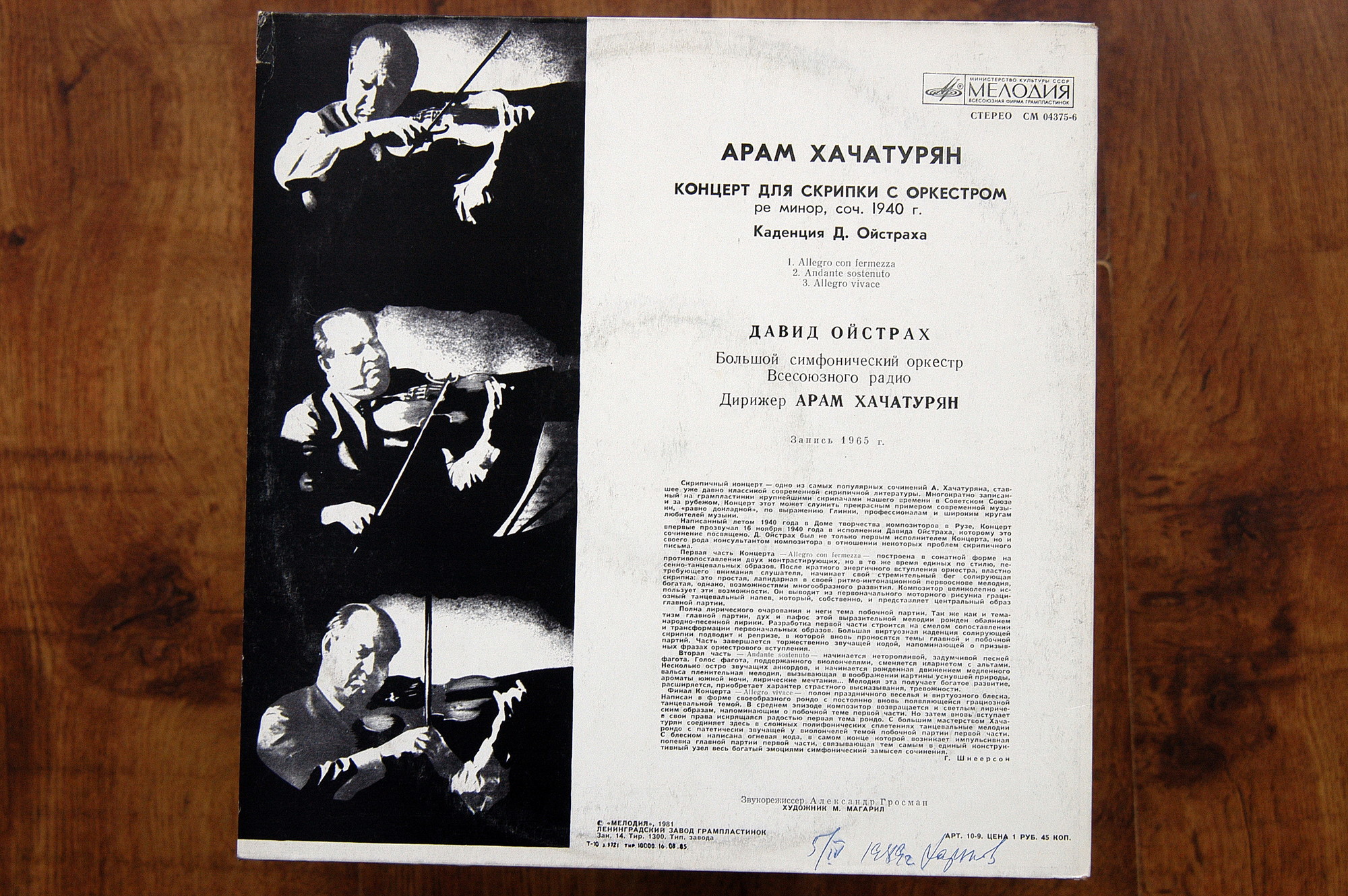 А. Хачатурян: Концерт для скрипки с оркестром (Д. Ойстрах)