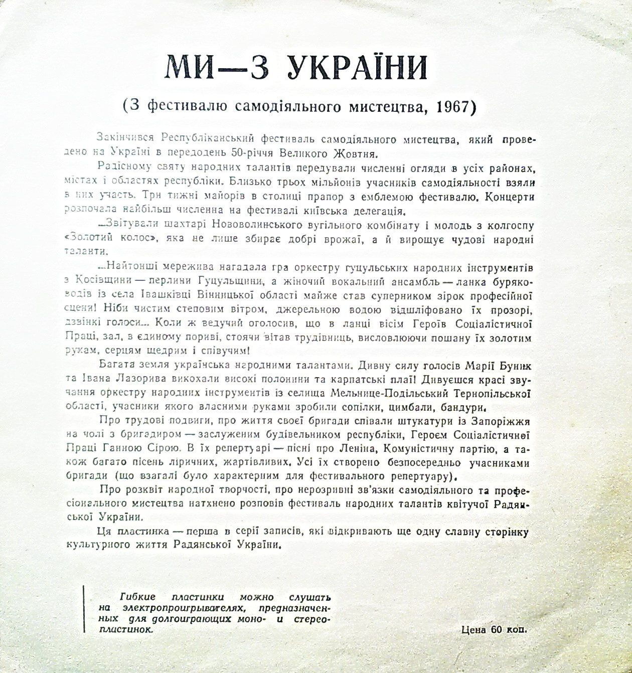 «МИ — З УКРАЇНИ» (фестиваль самодеятельного искусства, 1967 г.)