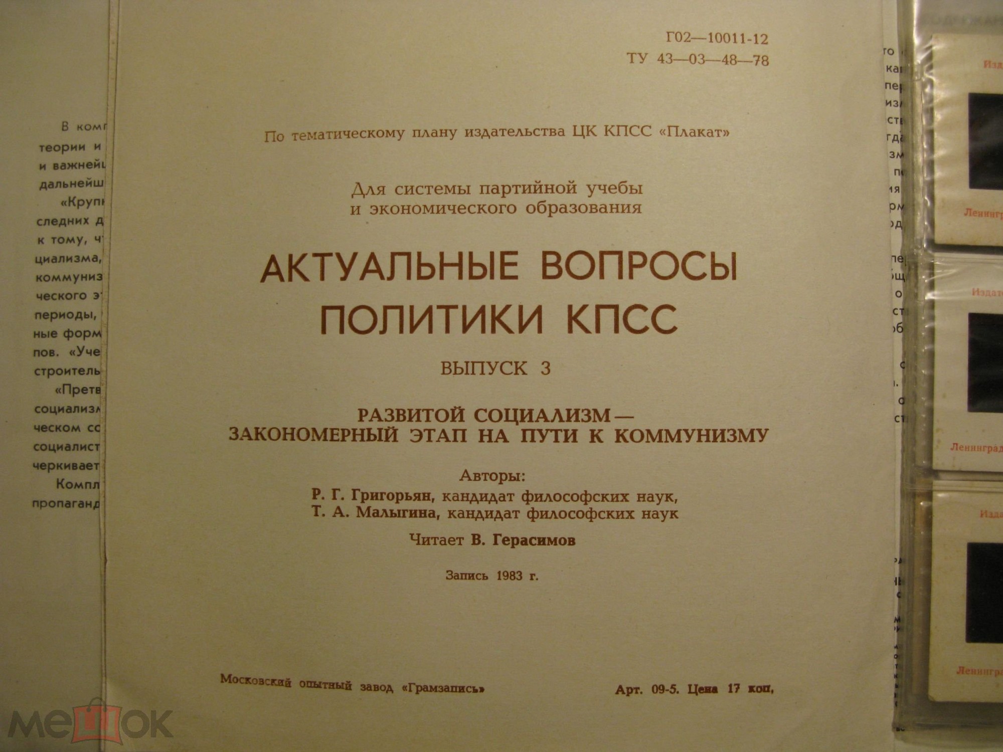 Актуальные вопросы политики КПСС. 1983. Выпуск 3