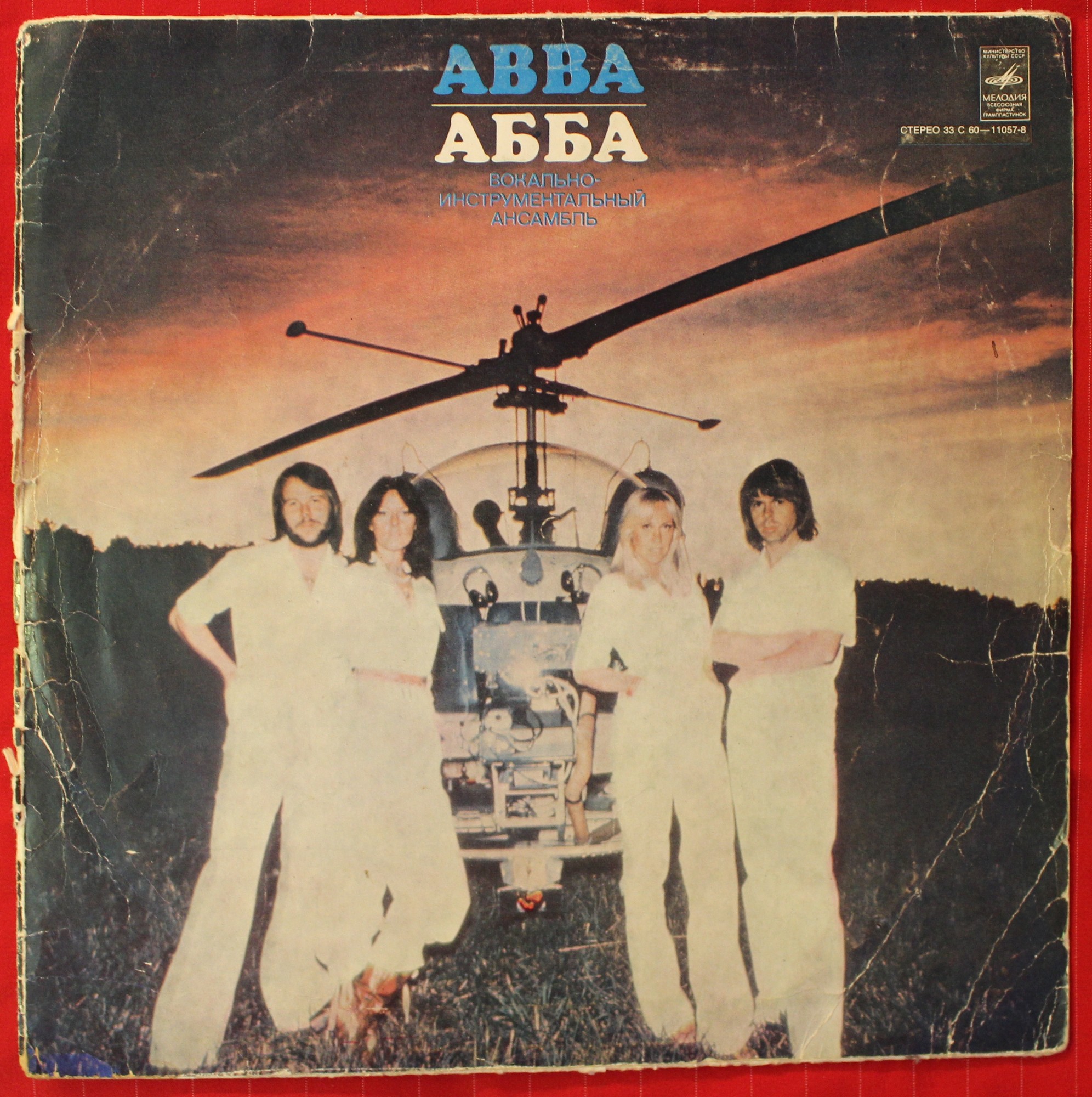 ВИА "АББА" (ABBA "Arrival")