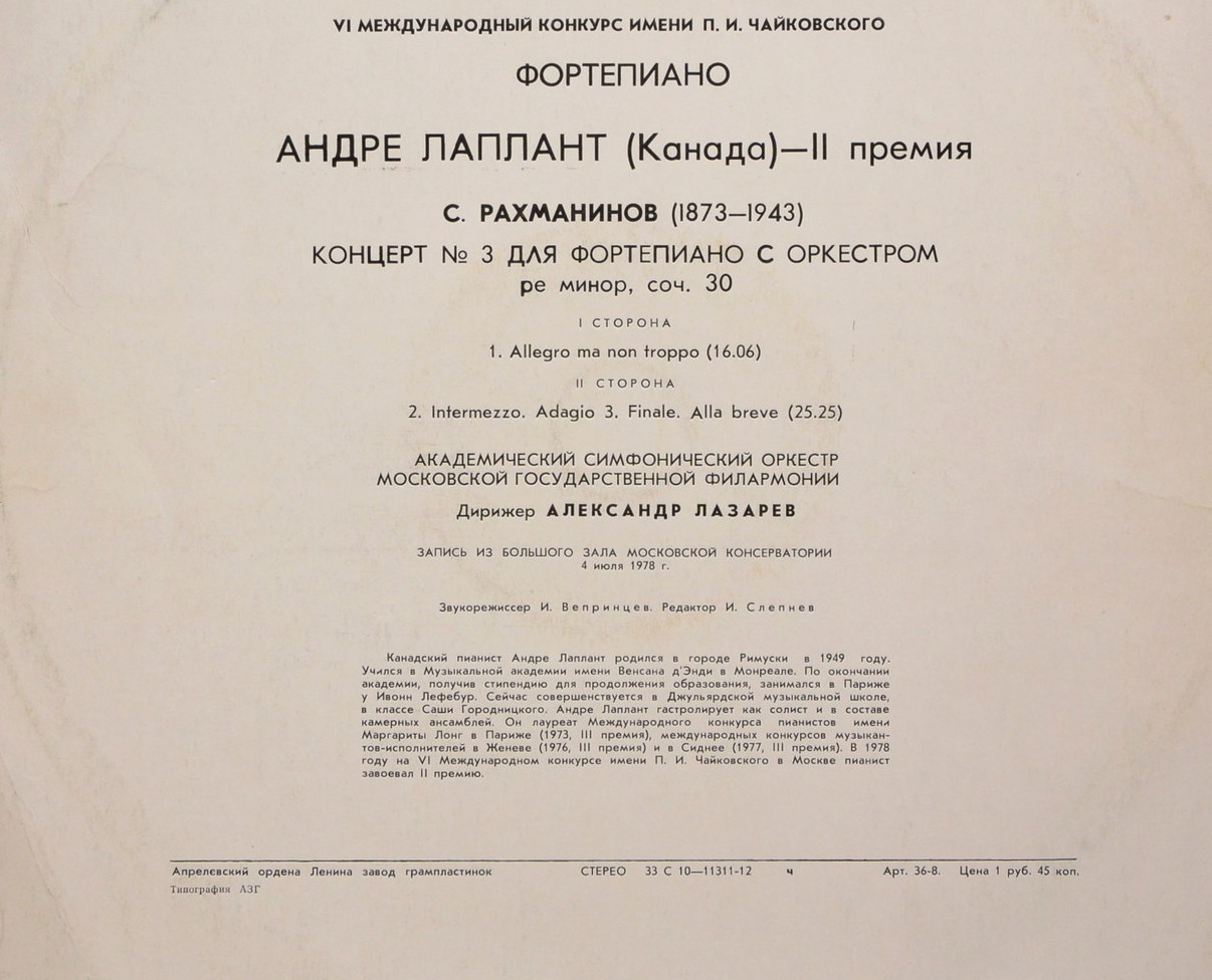 С. РАХМАНИНОВ Концерт № 3 для ф-но с оркестром (Андре Лаплант)