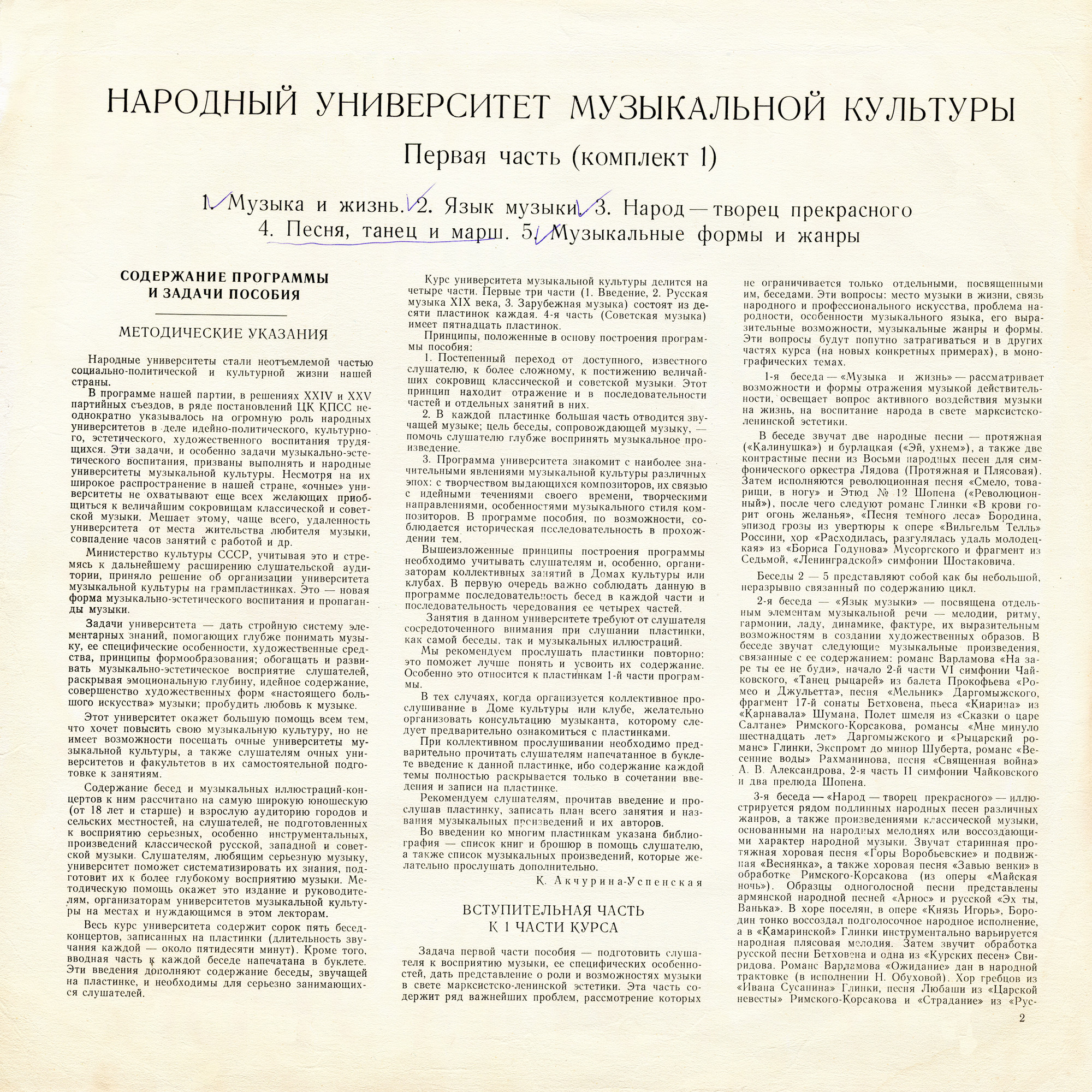 Народный Университет Музыкальной Культуры. 1-я часть, комплект 1 (подписное издание)