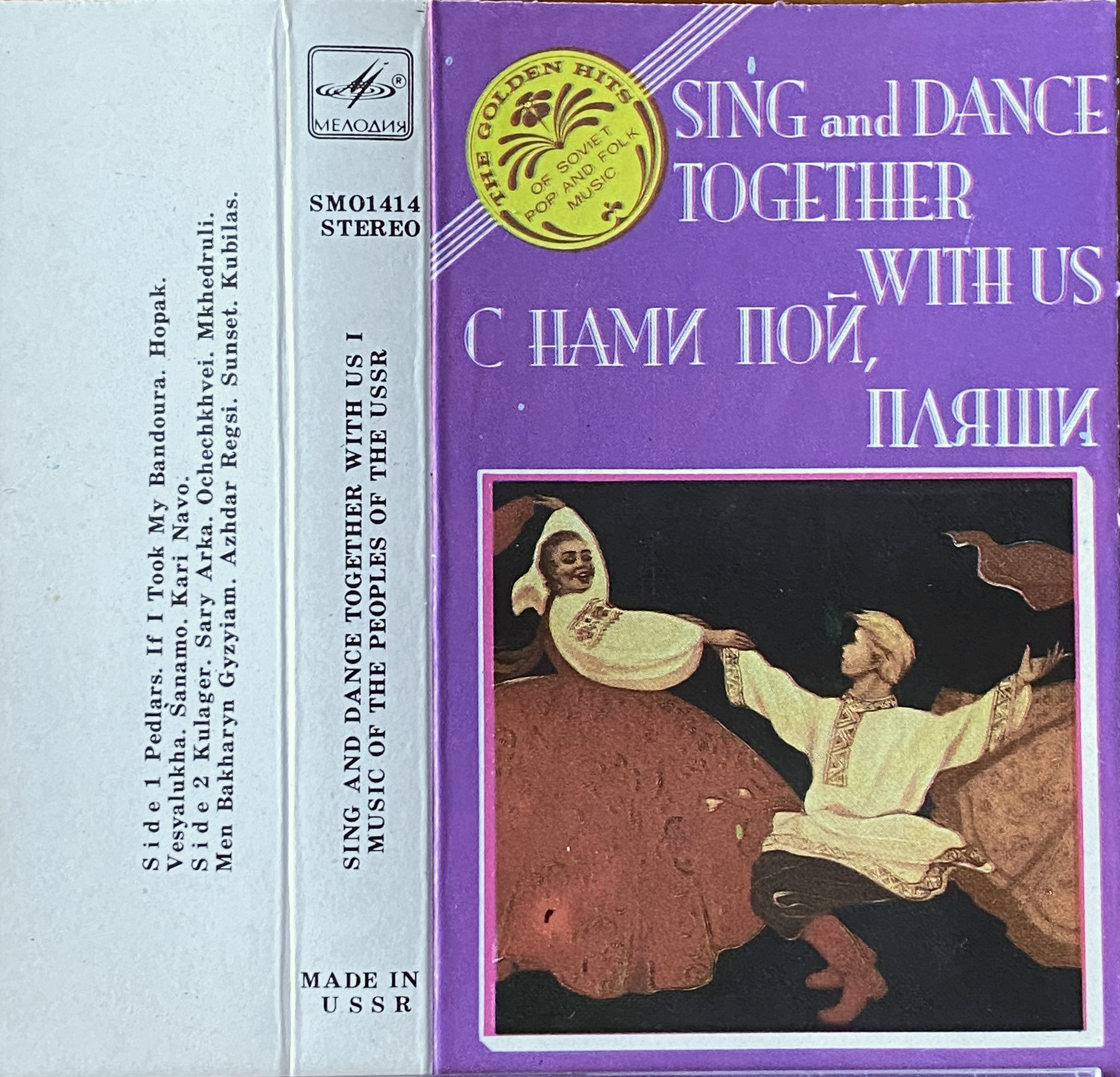 Sing and dance together with us / С нами пой, пляши