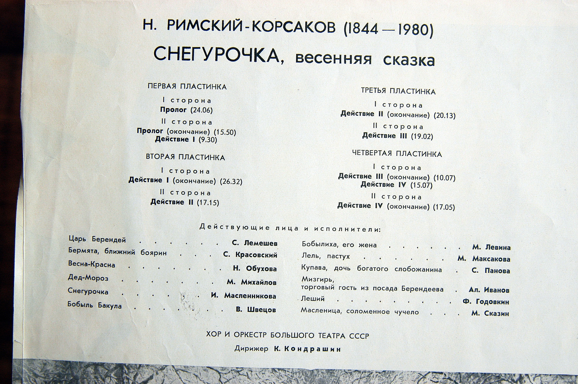 Н. РИМСКИЙ-КОРСАКОВ (1844-1908): «Снегурочка», опера в четырех действиях с прологом.