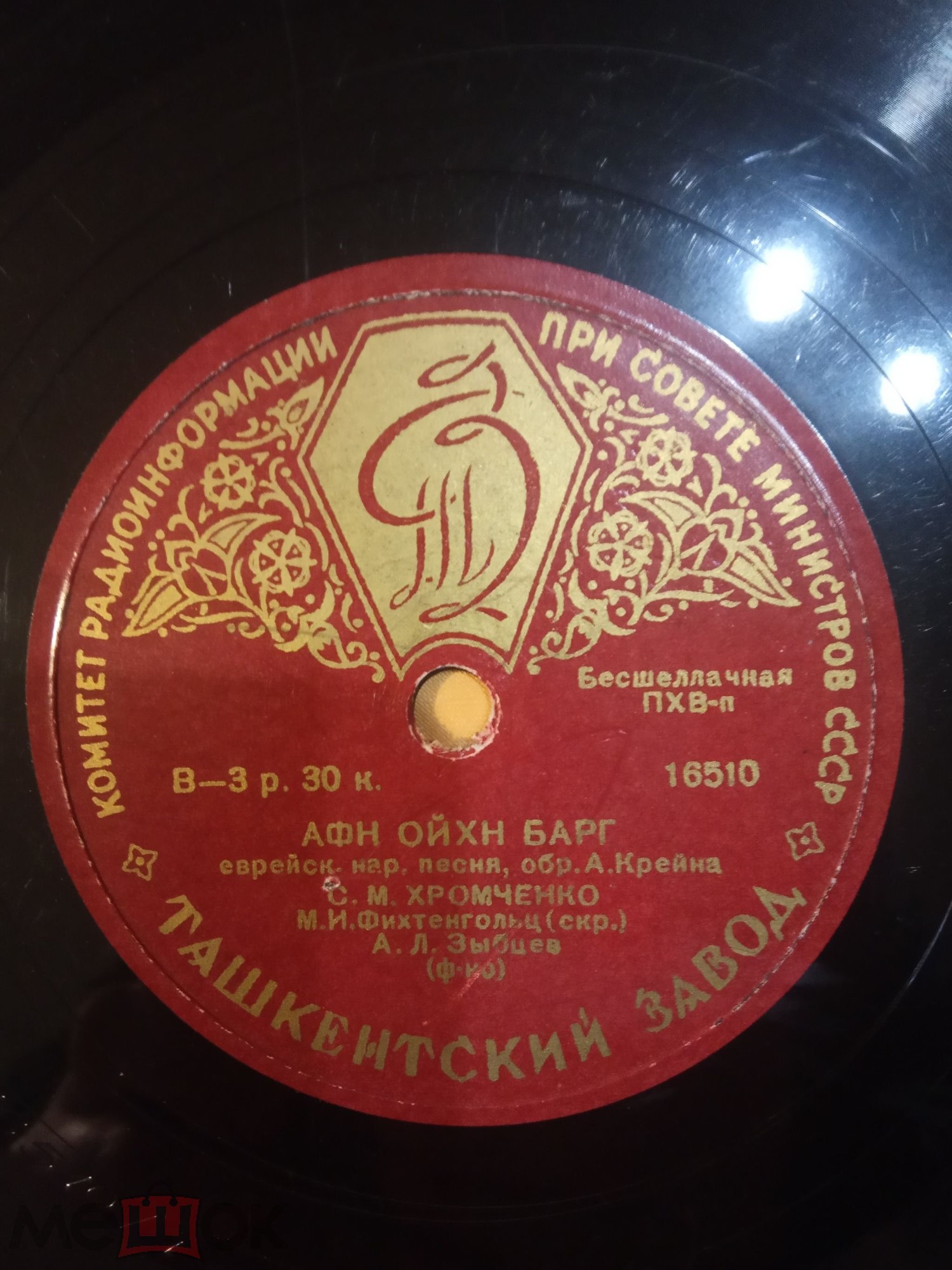 С. М. Хромченко поет еврейские народные песни