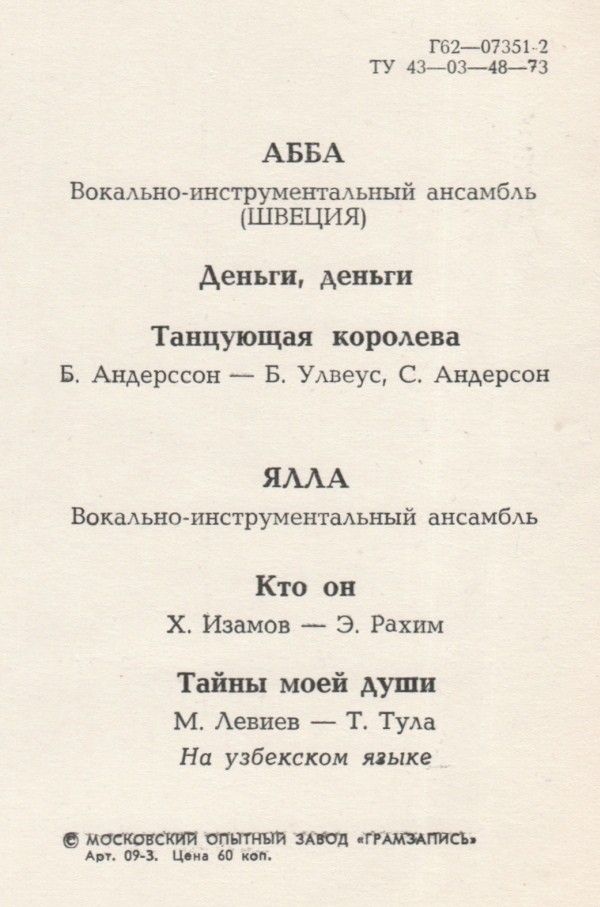 ВИА «АББА» (Швеция). ВИА «Ялла»