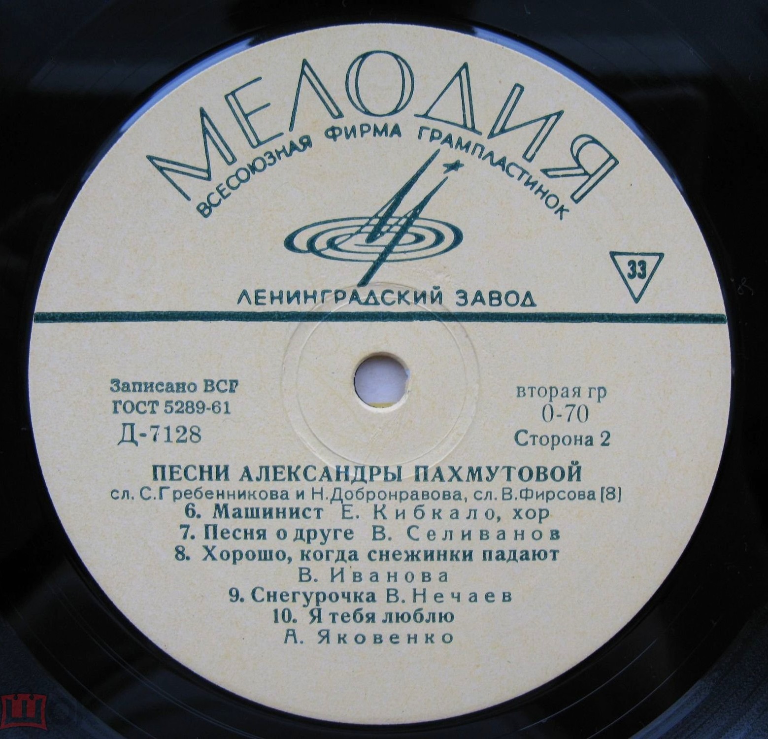 Песни Александры ПАХМУТОВОЙ (1929)