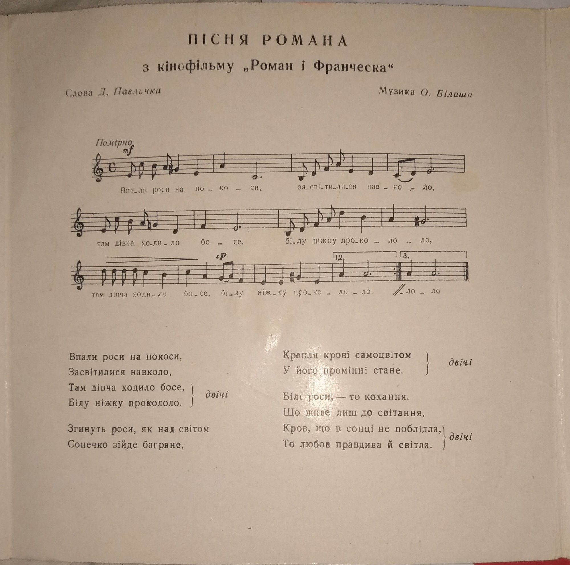 Пісні з к/ф „Роман і Франческа“ / Пісні та вокаліз Оксани з к/ф „Українська рапсодія“