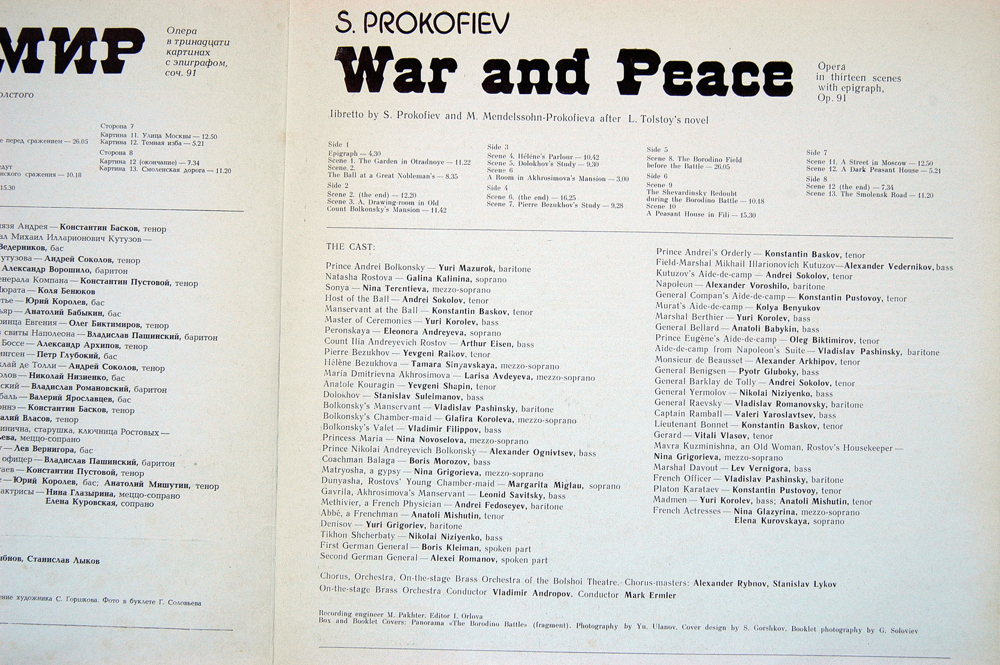 С. ПРОКОФЬЕВ (1891-1953): «Война и мир», опера в тринадцати картинах с эпиграфом, соч. 91