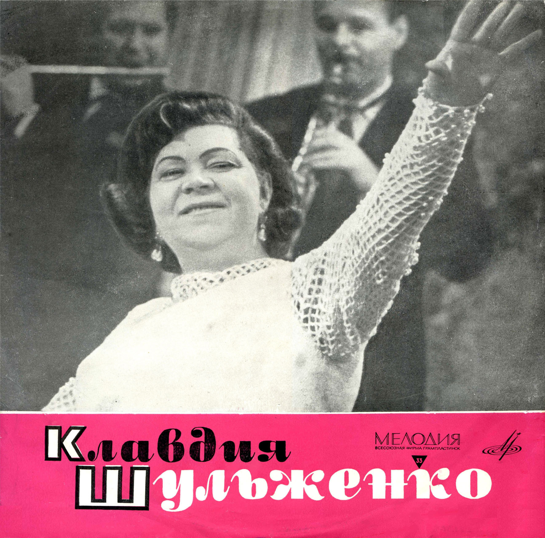 Поёт Клавдия Шульженко