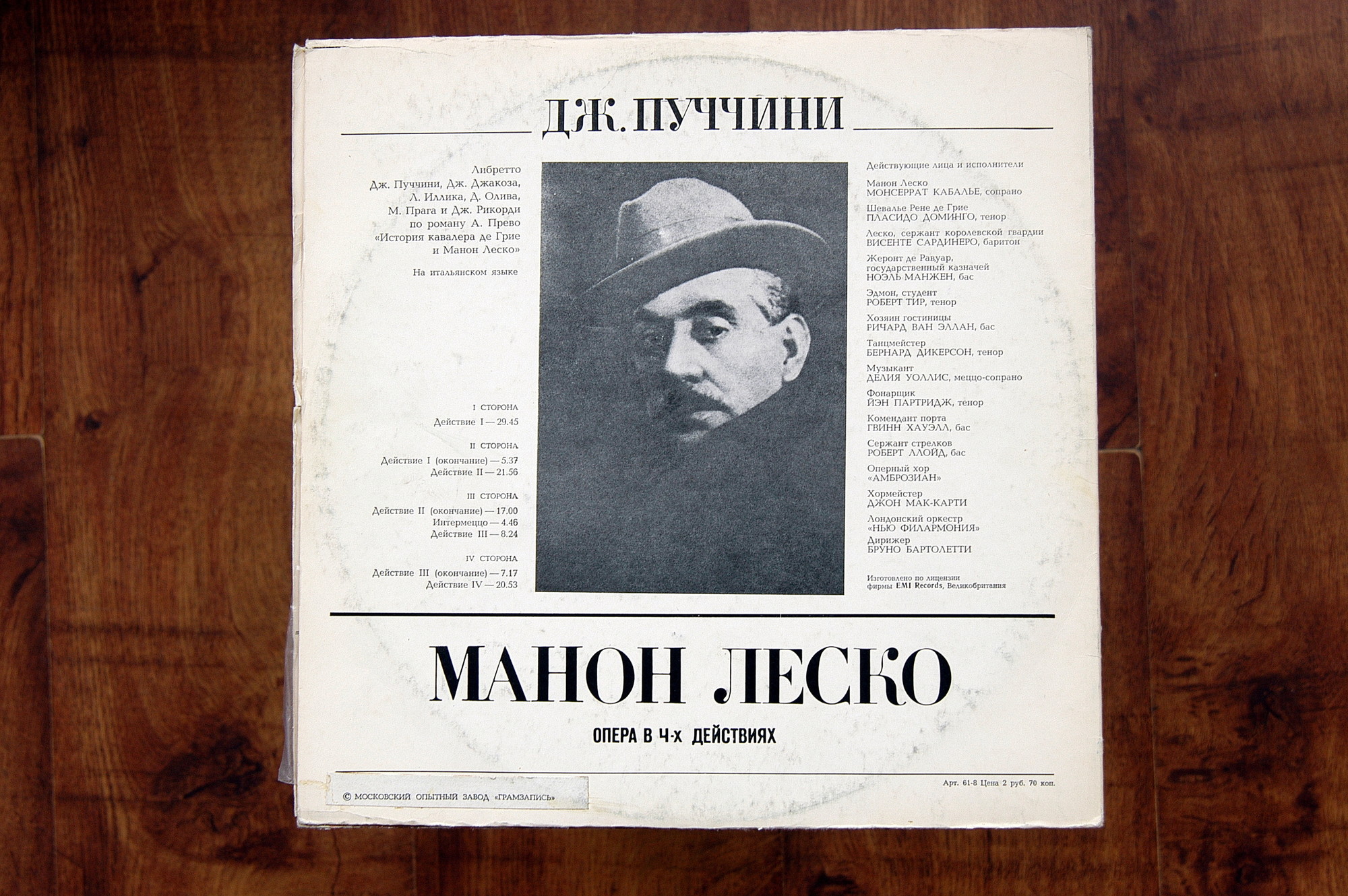 Дж. Пуччини: Опера "Манон Леско"