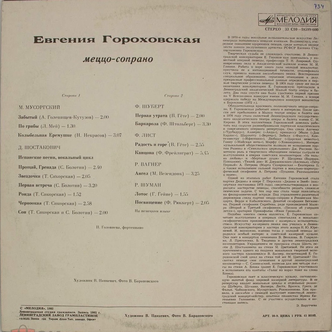 Евгения ГОРОХОВСКАЯ (меццо-сопрано)