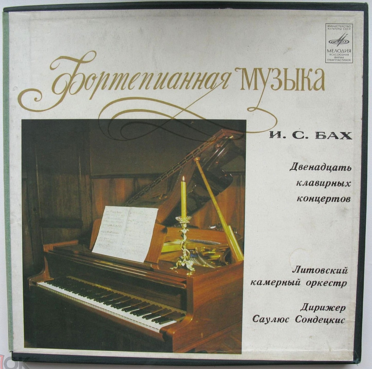 И. С. БАХ: Двенадцать клавирных концертов (Т. Николаева)