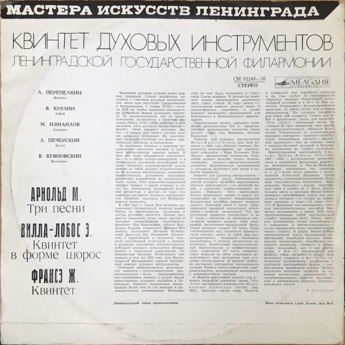 Квинтет духовых инструментов Ленинградской государственной филармонии