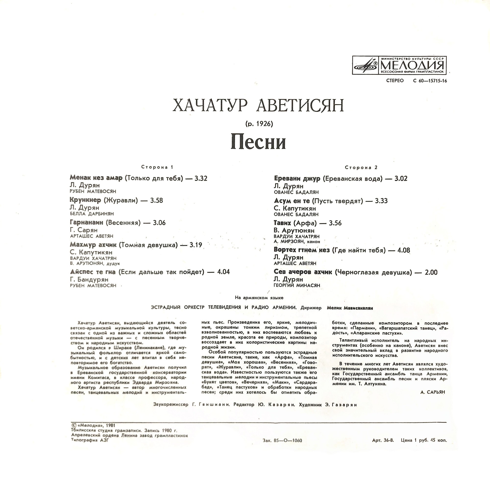 Хачатур АВЕТИСЯН (1926). Песни