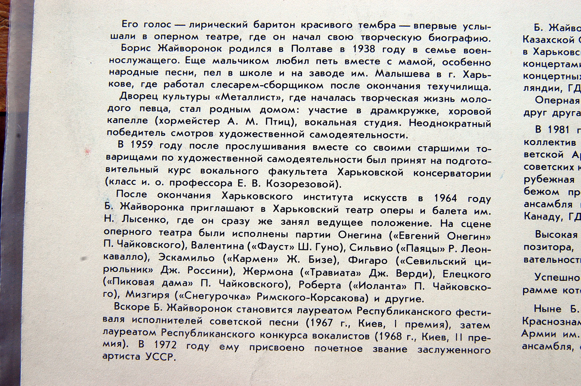 Борис ЖАЙВОРОНОК. «Всю-то я вселенную проехал»