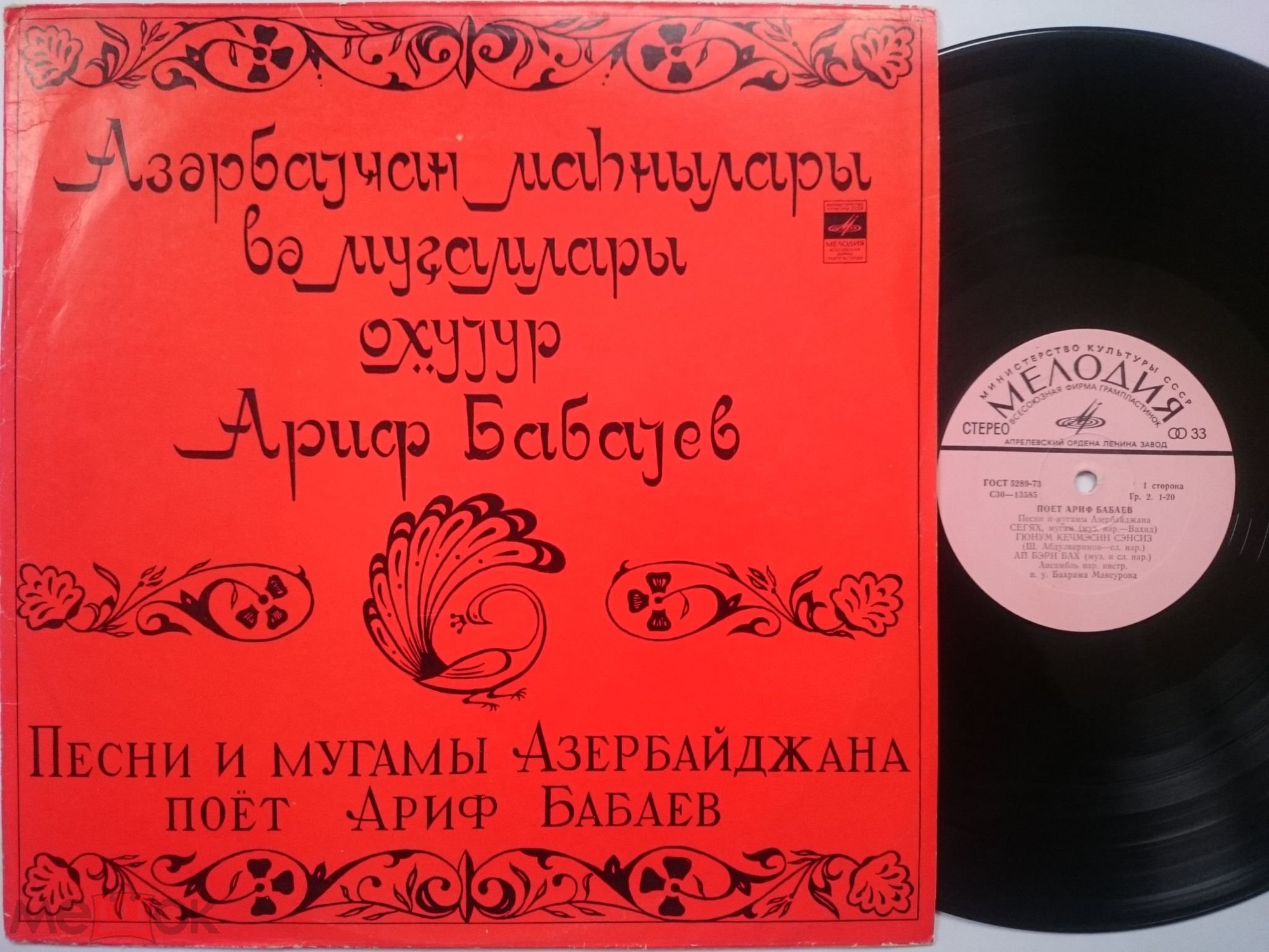 Поет Ариф БАБАЕВ - Песни и мугамы Азербайджана