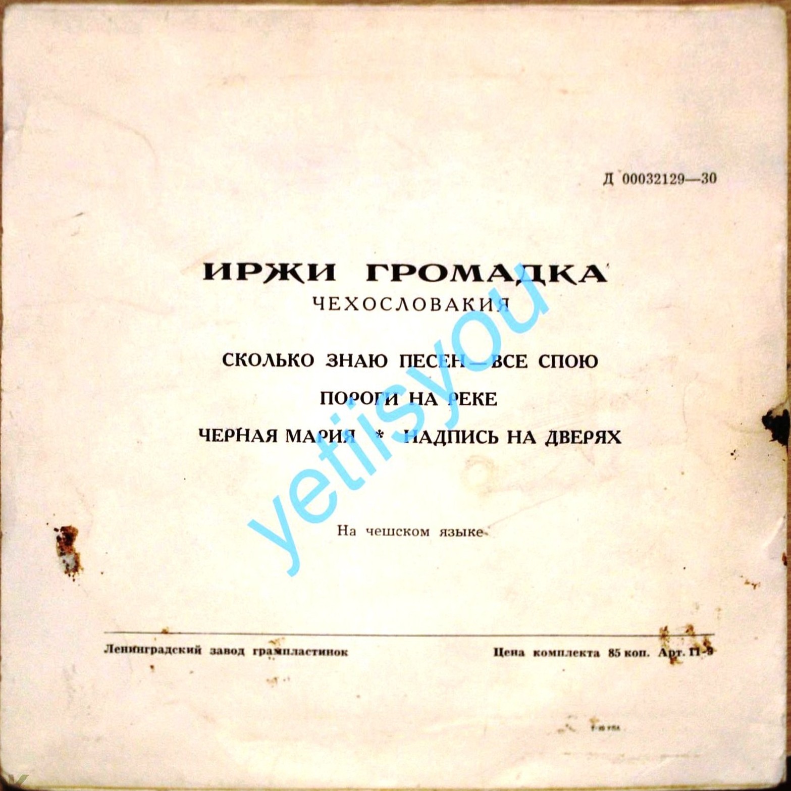 Поёт Иржи Громадка (Чехословакия)