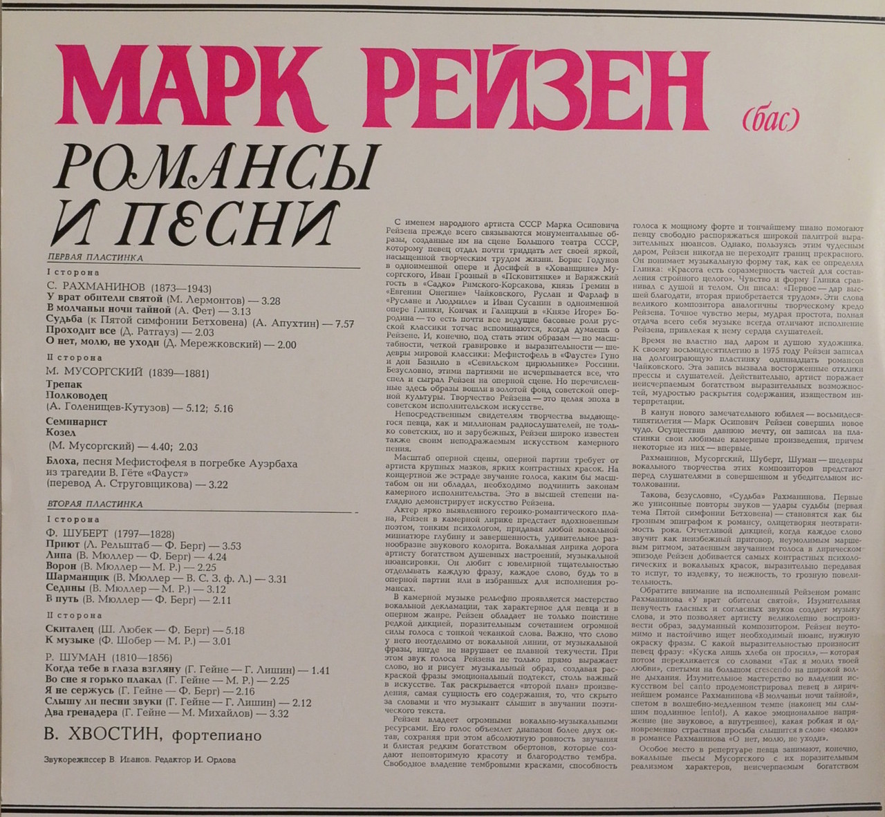 РЕЙЗЕН Марк (бас). Романсы и песни