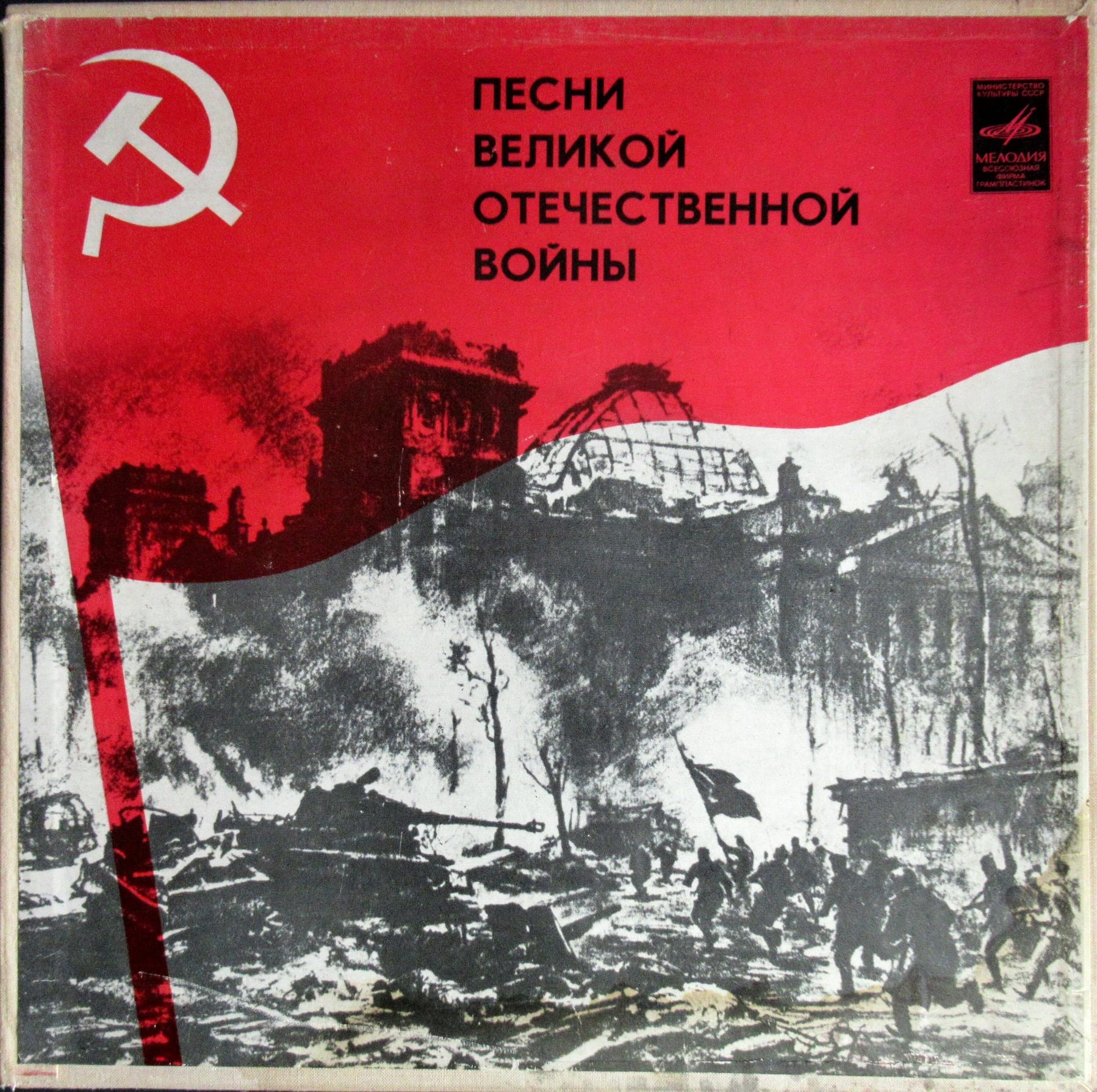 Песни Великой Отечественной войны