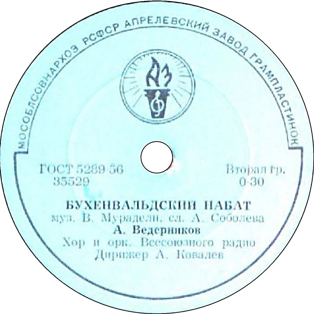 А. Ведерников — Бухенвальдский набат // В. Катеринский — До новых встреч