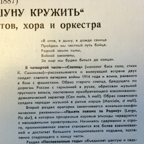 Ю. ШАПОРИН (1887-1966) "Доколе коршуну кружить?": оратория, соч. 20