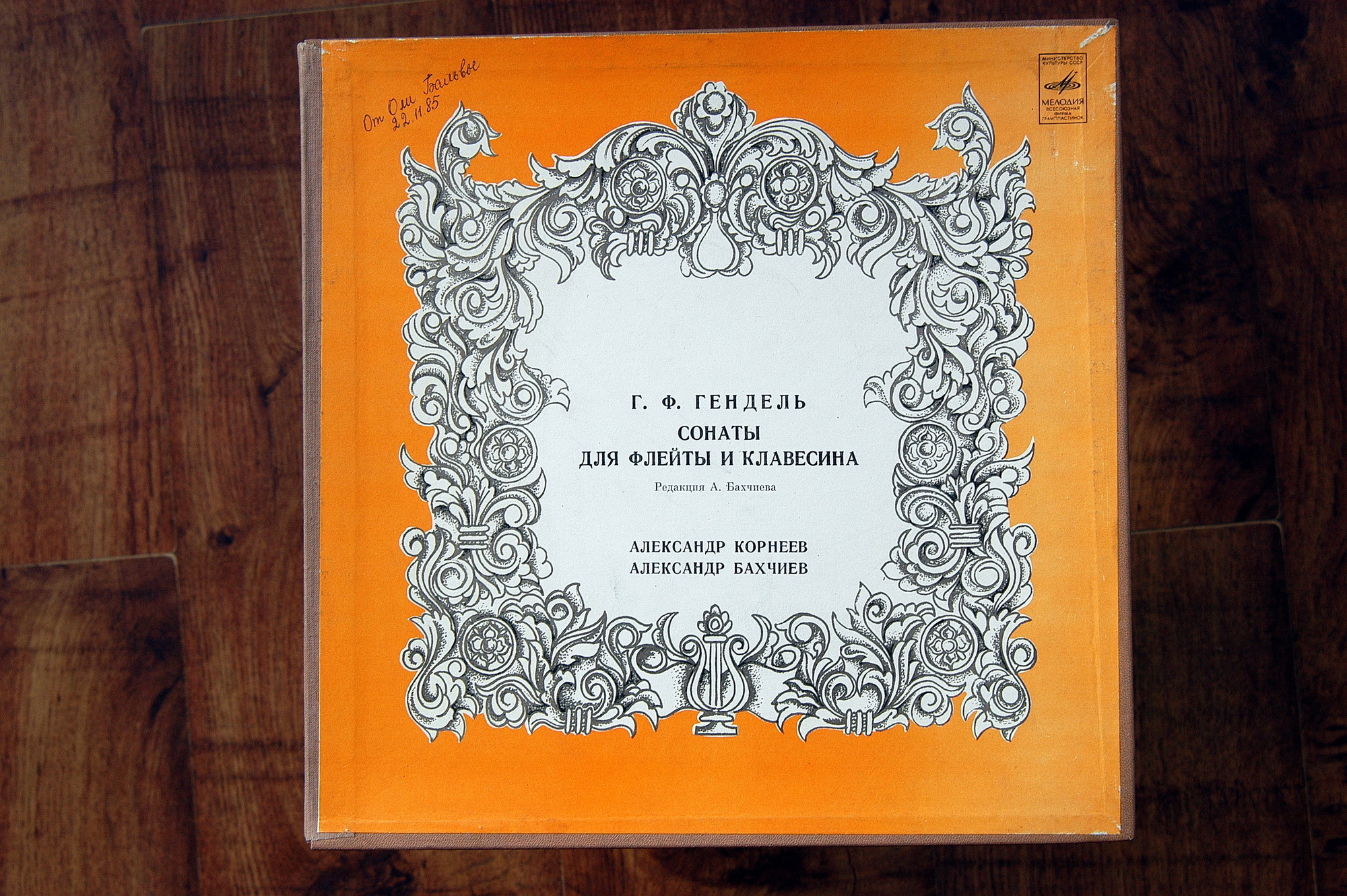 Георг Фридрих ГЕНДЕЛЬ (1685-1759): Сонаты для флейты и клавесина (А. Корнеев, А. Бахчиев)