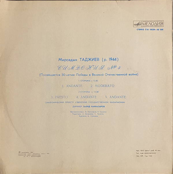 М. ТАДЖИЕВ (1944): Симфония № 4 (Посвящается 30-летию Победы в Великой Отечественной войне).