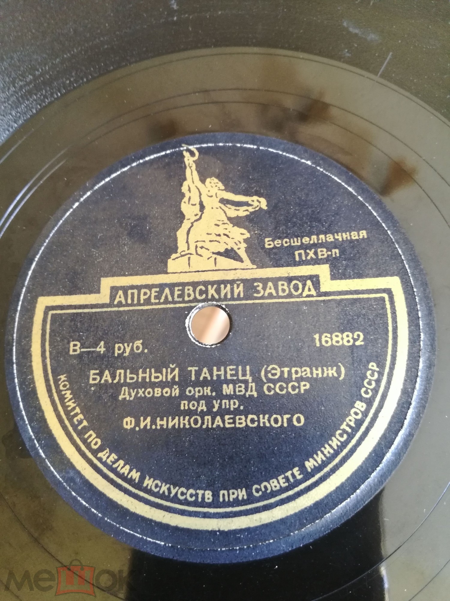 Духовой оркестр МВД СССР