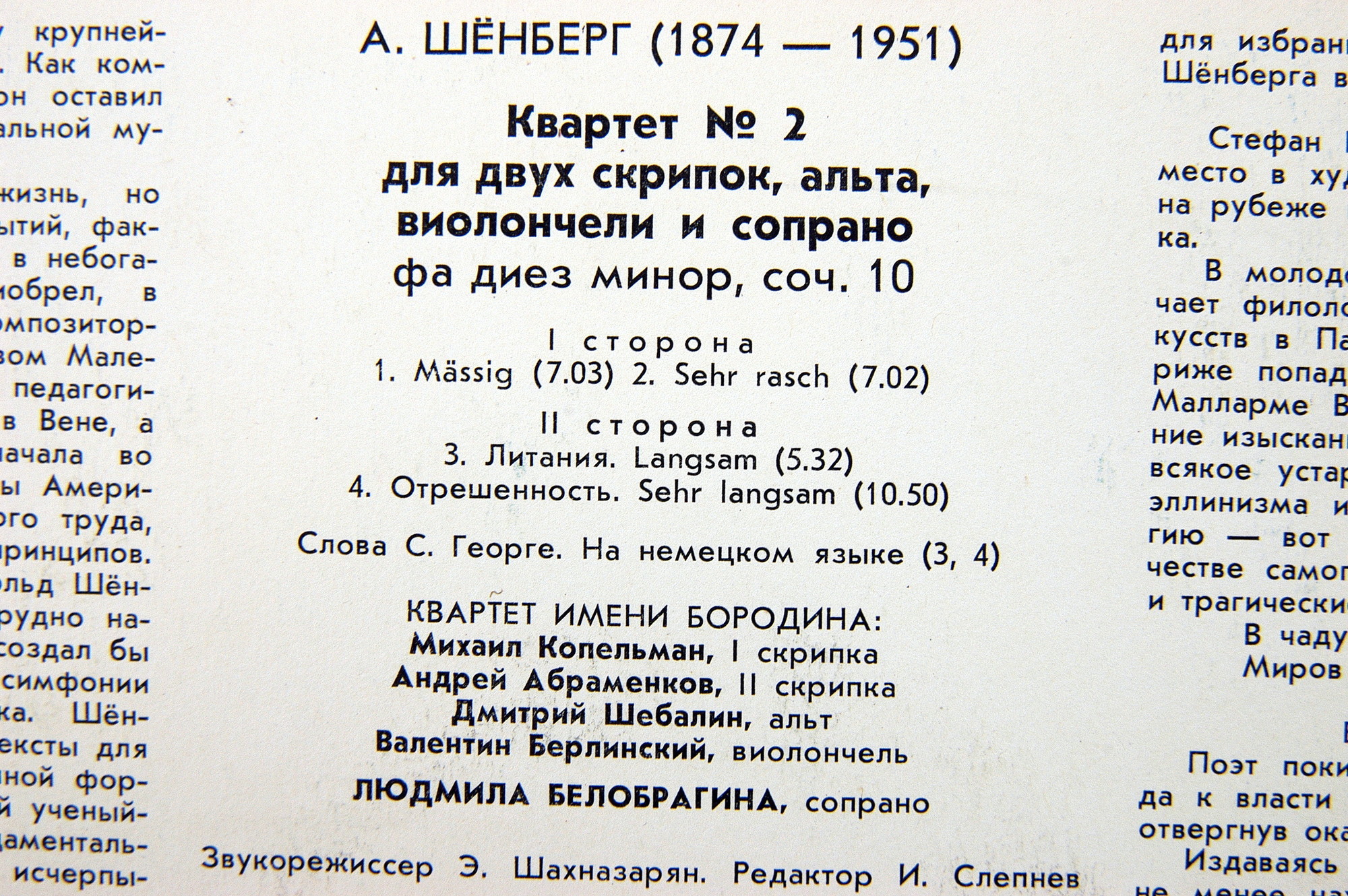 А. ШЕНБЕРГ (1874—1951): Квартет № 2 для двух скрипок, альта и виолончели (с участием сопрано) фа-диез минор, соч. 10.