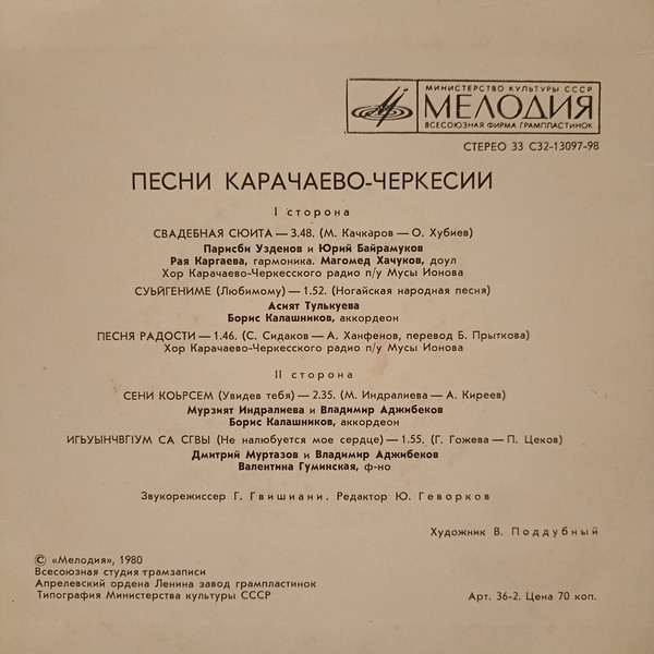 Песни Карачаево-Черкессии