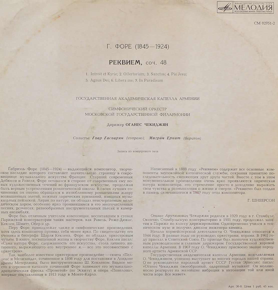Г. ФОРЕ (1845–1924): Реквием, соч. 48 (О. Чекиджян)