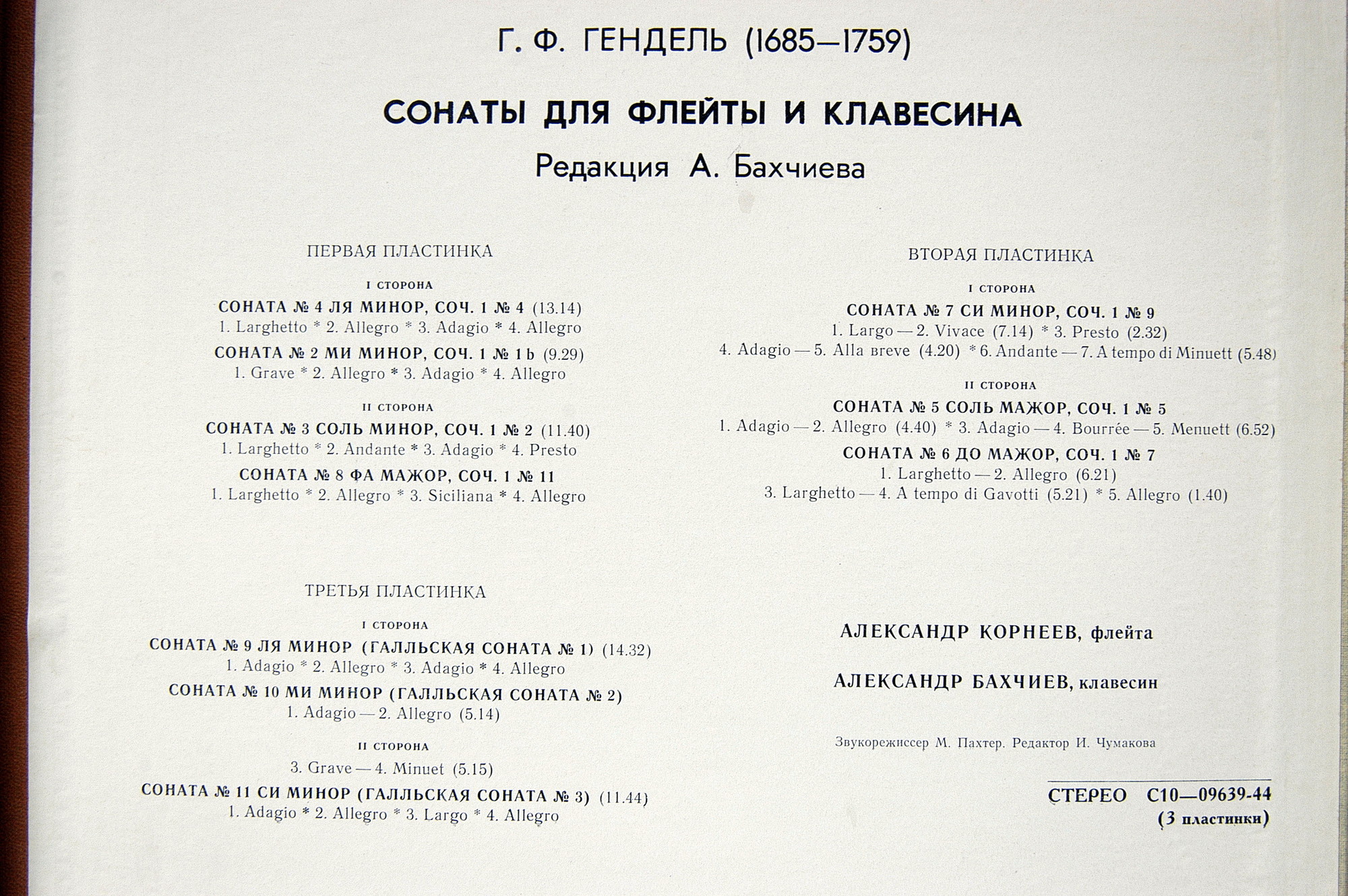 Георг Фридрих ГЕНДЕЛЬ (1685-1759): Сонаты для флейты и клавесина (А. Корнеев, А. Бахчиев)