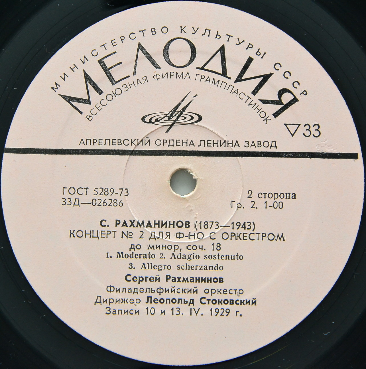 С. РАХМАНИНОВ (1873–1943): Концерты для ф-но с оркестром № 1, № 2 (С. Рахманинов)