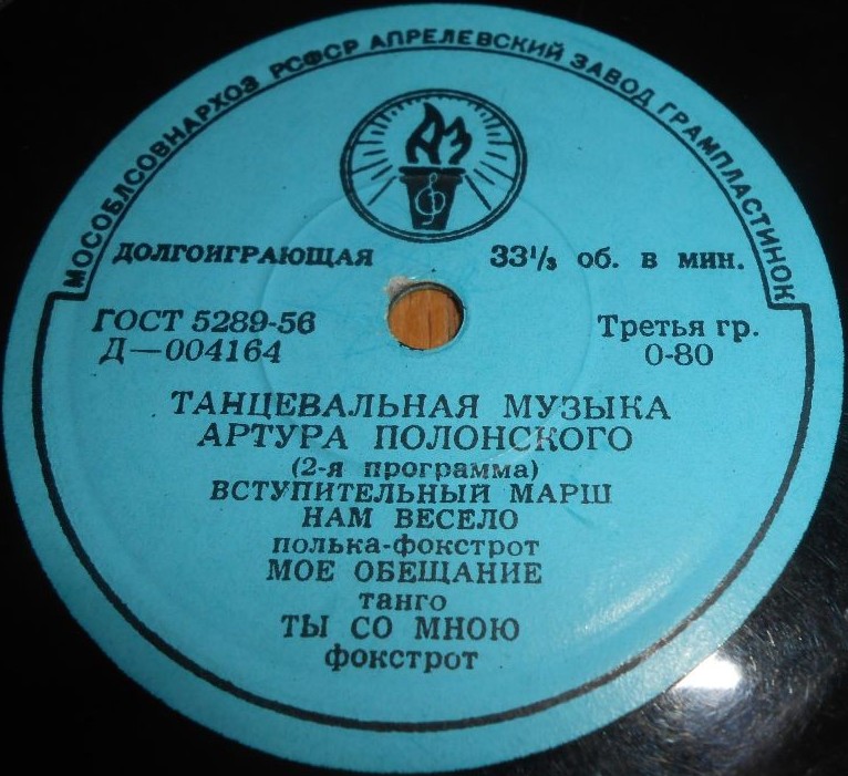 Танцевальная музыка Артура ПОЛОНСКОГО (2-я программа)